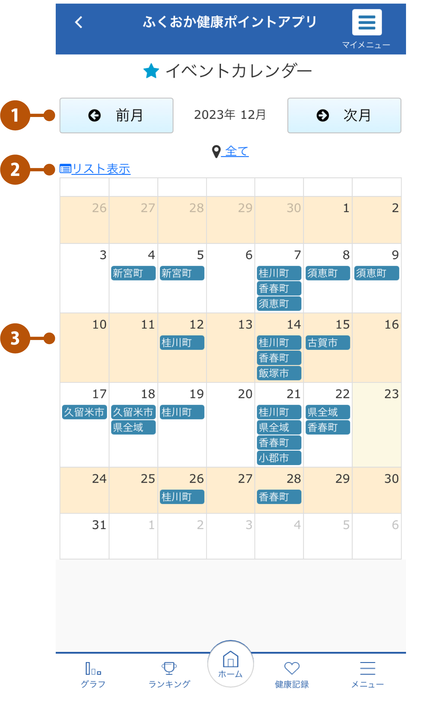 アプリの機能　イベントカレンダー