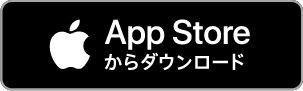 App Storeでダウンロード