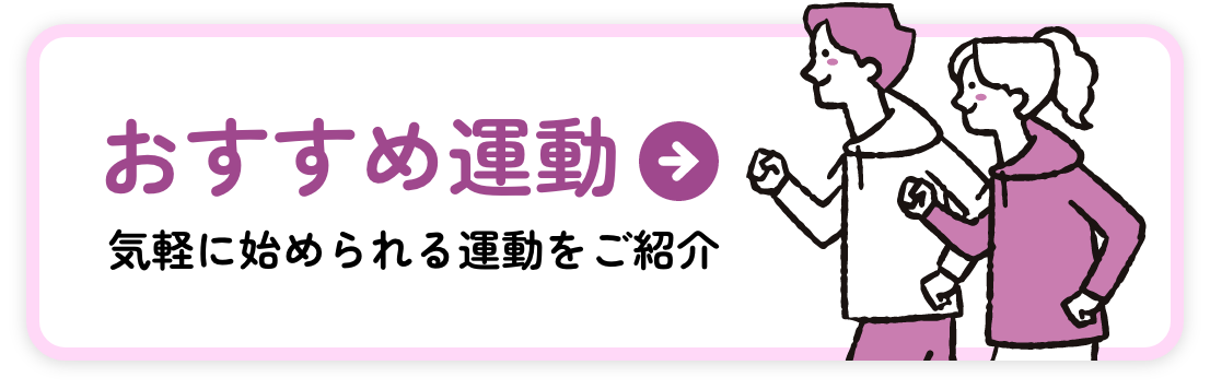 気軽に始められる運動をご紹介！おすすめ運動